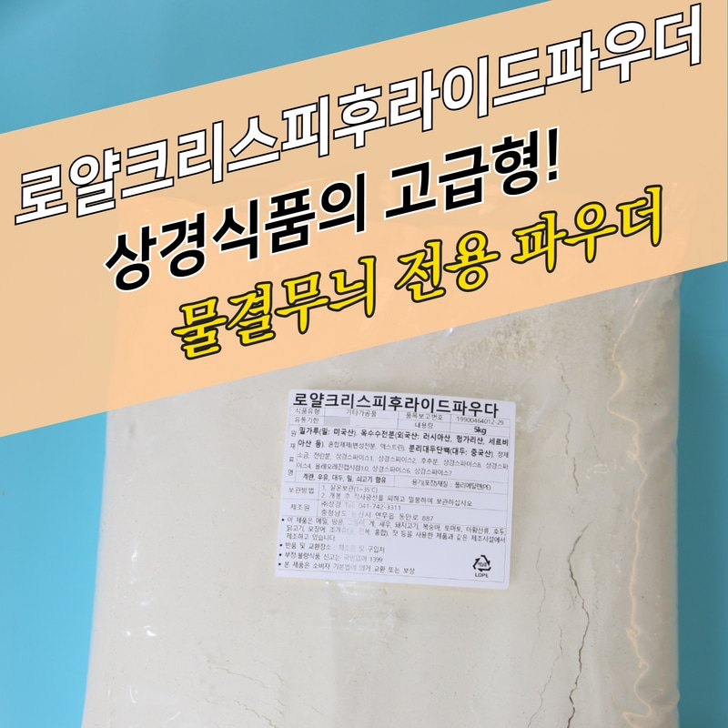 상경식품 치킨파우더 로얄 크리스피 후라이드파우더 5KG 물결 매콤한맛