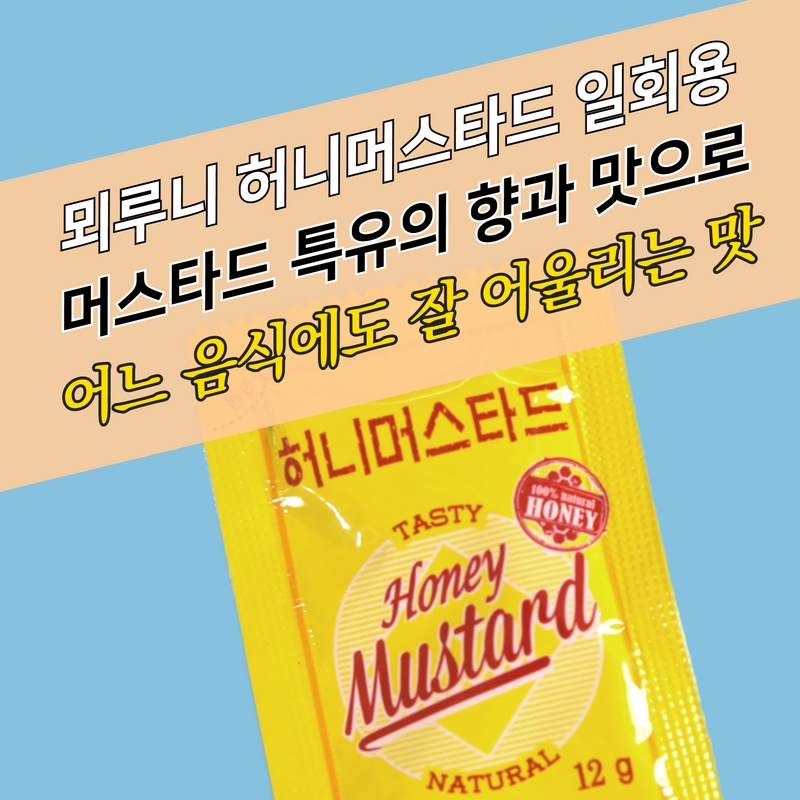 뫼루니식품 봉지 일회용 허니머스타드소스 12g 200매